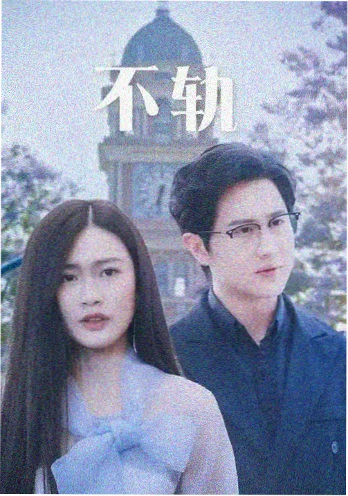 三体：黑暗森林 国产科幻剧